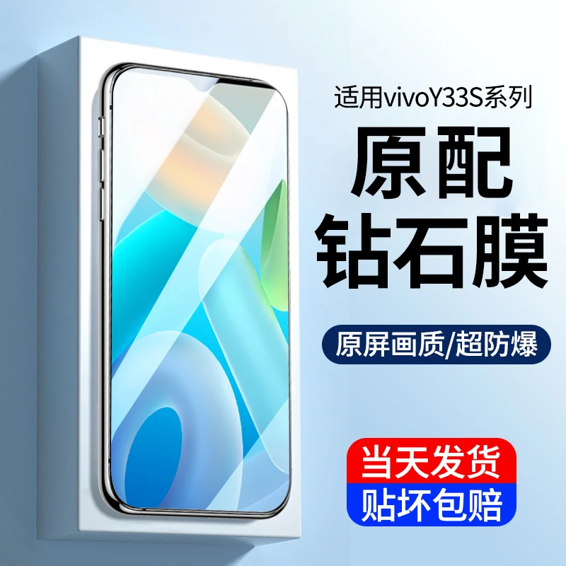 适用vivoy33s钢化膜高清vivo y33s手机膜全屏覆盖防摔原装保护膜