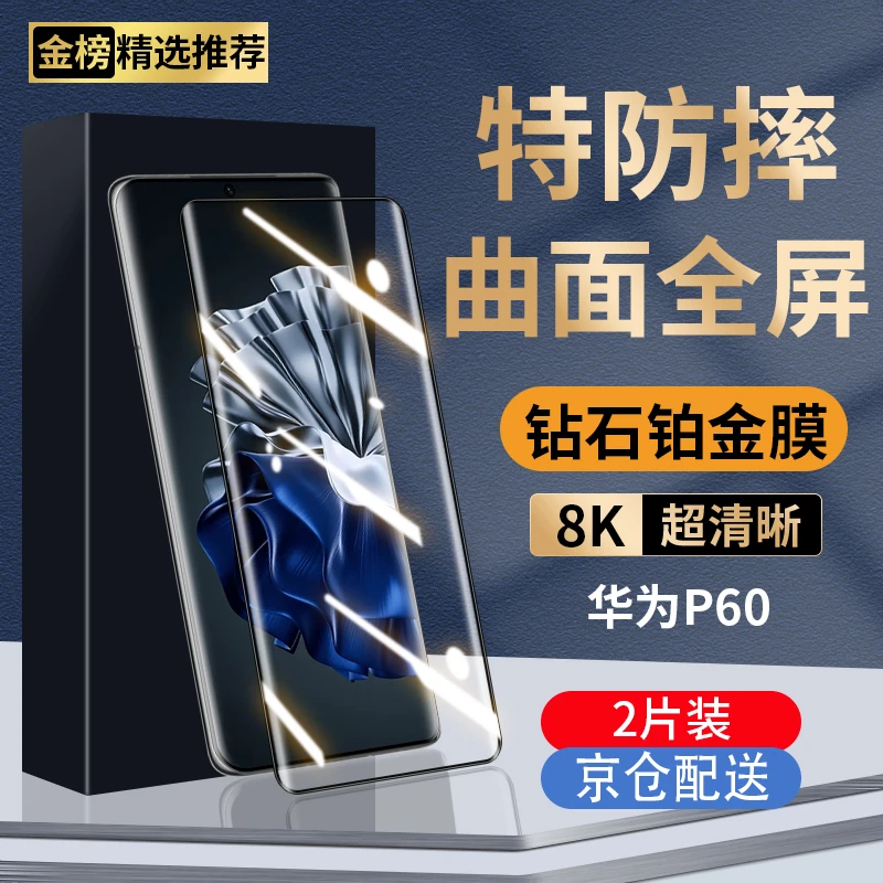 适用于华为P60/P60Pro/P60Art钢化膜防窥膜手机膜曲面手机贴膜
