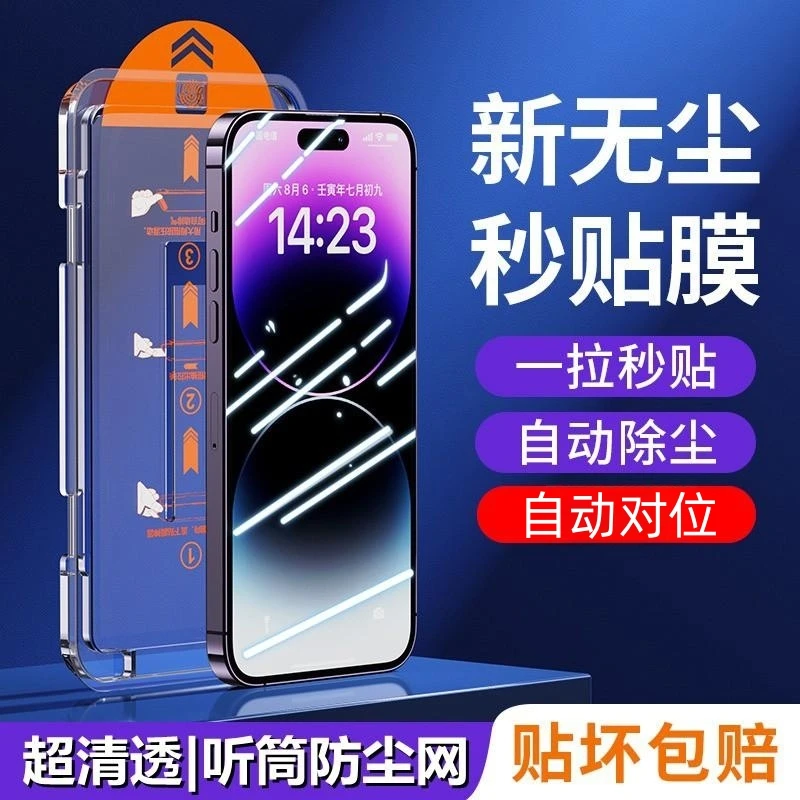 适用苹果15/13promax钢化膜14plus秒贴无尘舱12/11手机膜xr/xsmax