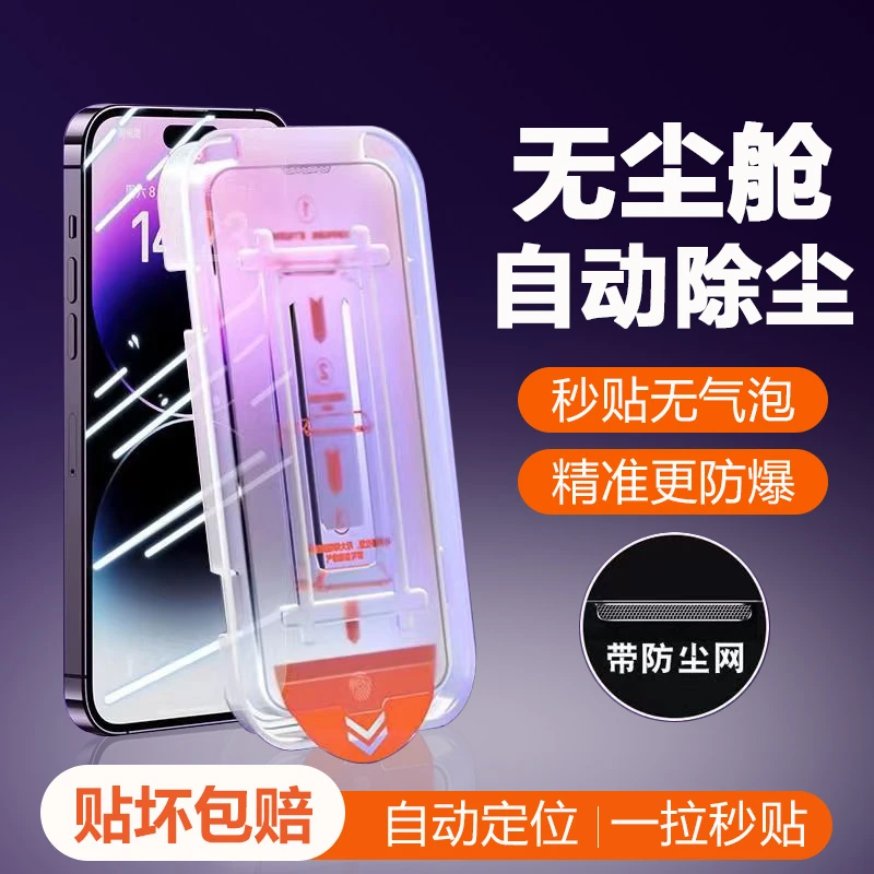 苹果14pro钢化膜iPhone13/12/11手机膜XSMAX无尘仓XR全屏秒贴防窥
