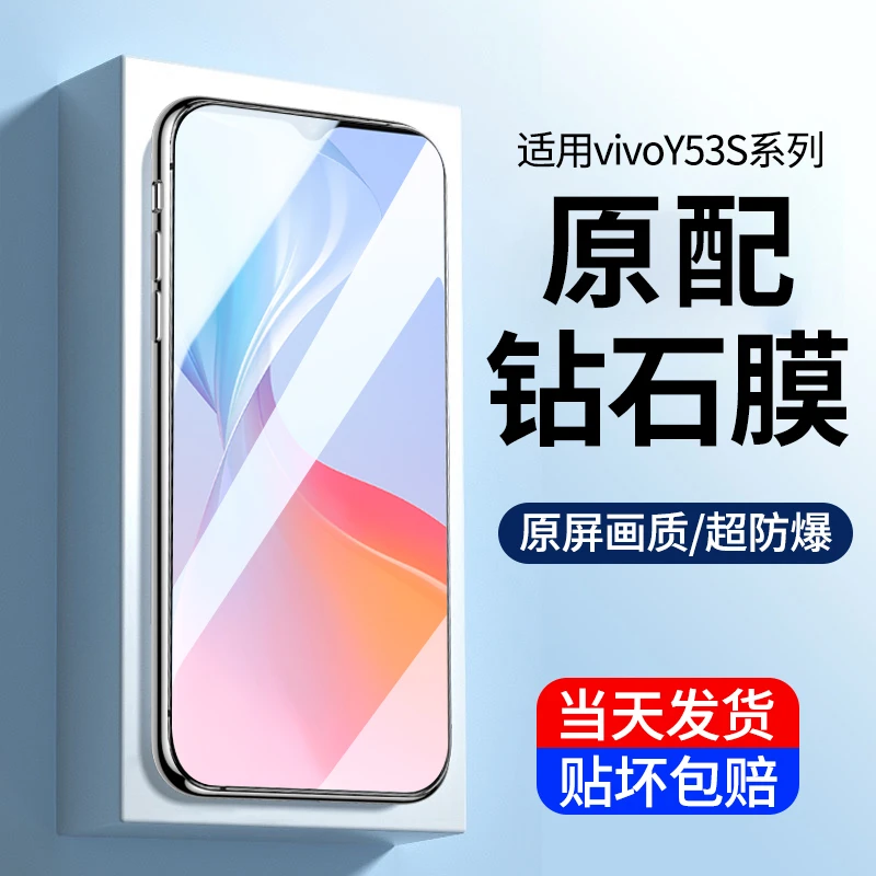 适用vivoy53s钢化膜高清vivo y53s手机膜全屏覆盖防摔原装保护膜
