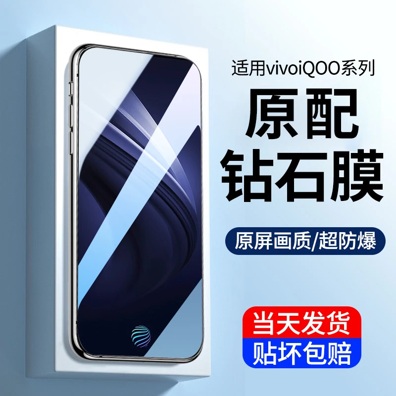 适用于iQOO钢化膜vivoiqoopro手机膜高清全屏覆盖原装防爆保护膜