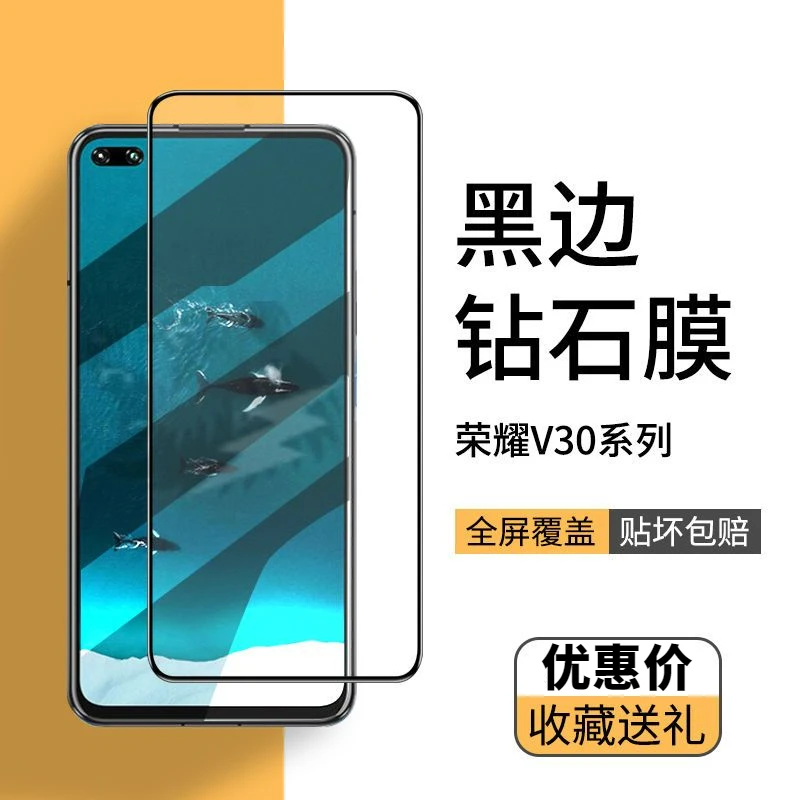 荣耀V30钢化膜全屏高清防指纹V30pro手机贴膜防摔保护Honor抗蓝光