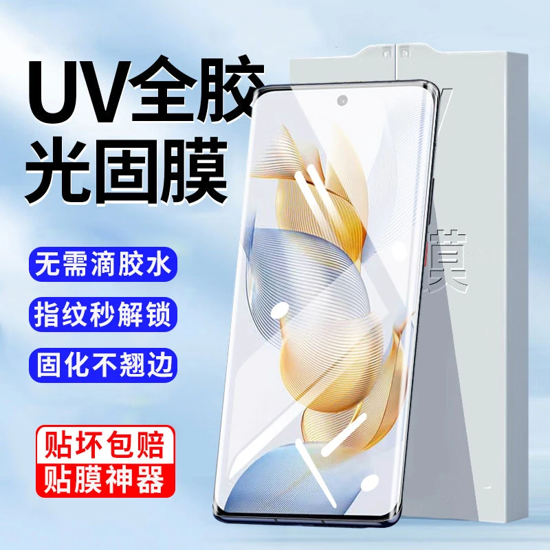 【UV光固膜】荣耀90全胶固化荣耀90Pro手机膜曲面全屏钢化软膜防爆