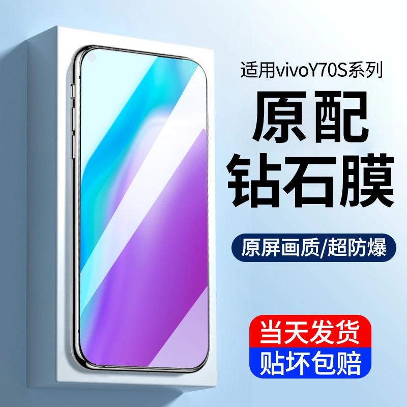 适用vivoy70s钢化膜高清vivo y70s手机膜全屏覆盖防摔原装保护膜