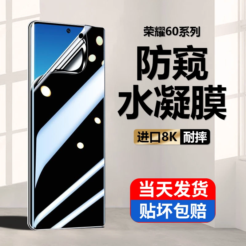 荣耀60防窥水凝膜60se钢化膜60pro防偷窥honor手机膜防窥膜保护贴