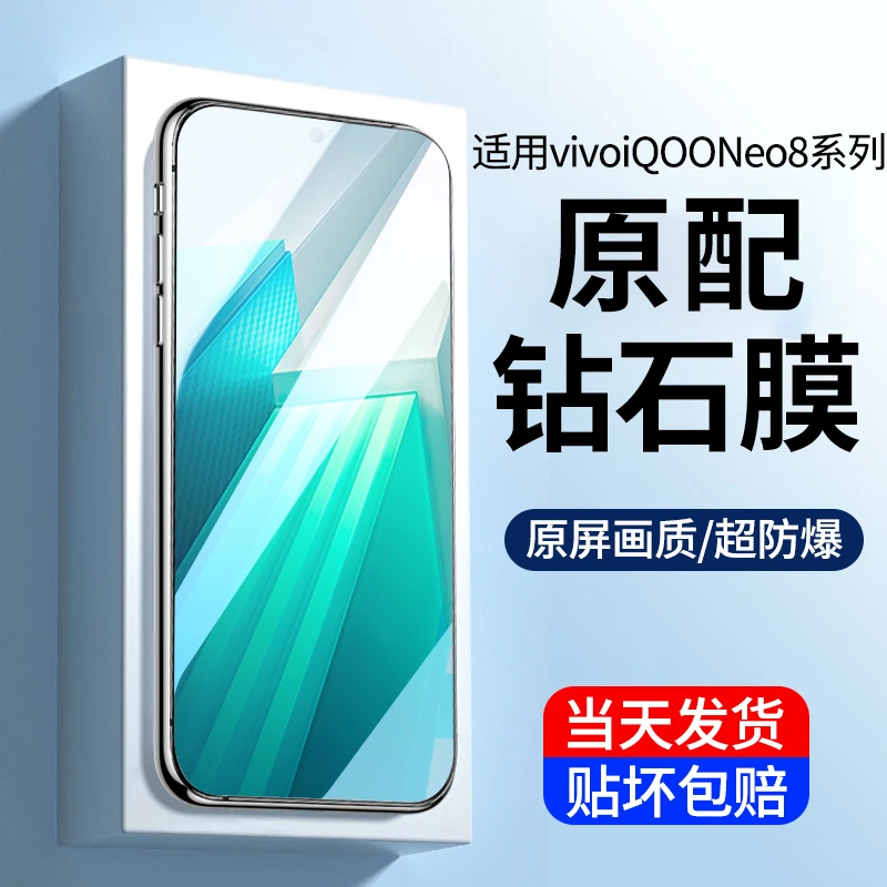 适用于iqoo neo8钢化膜高清vivoiqooneo8pro手机膜全屏防爆保护膜