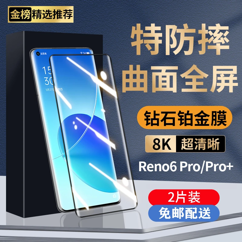适用于OPPOReno6Pro/+钢化膜防窥膜手机膜抗蓝光曲面手机贴膜