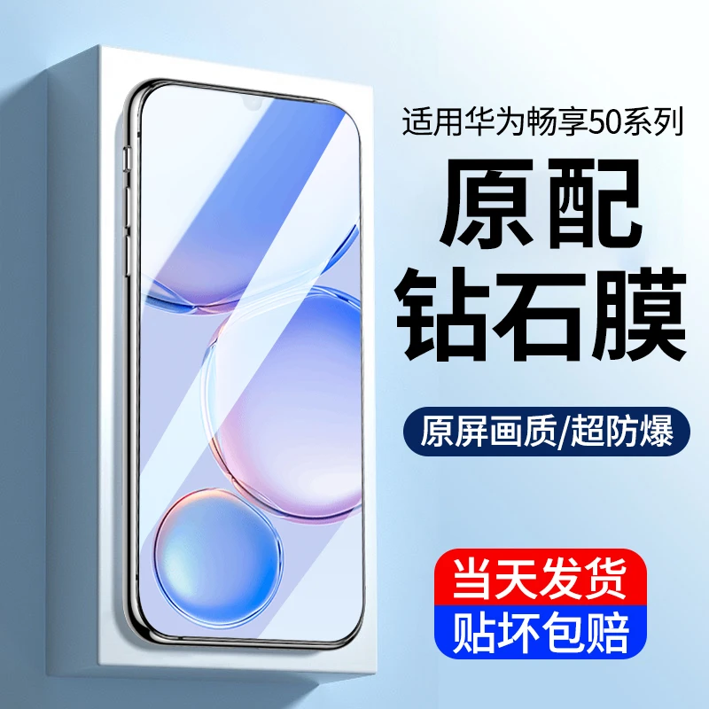 适用华为畅享60/50/20/10/9钢化膜畅享z手机膜高清全屏Pro防摔爆