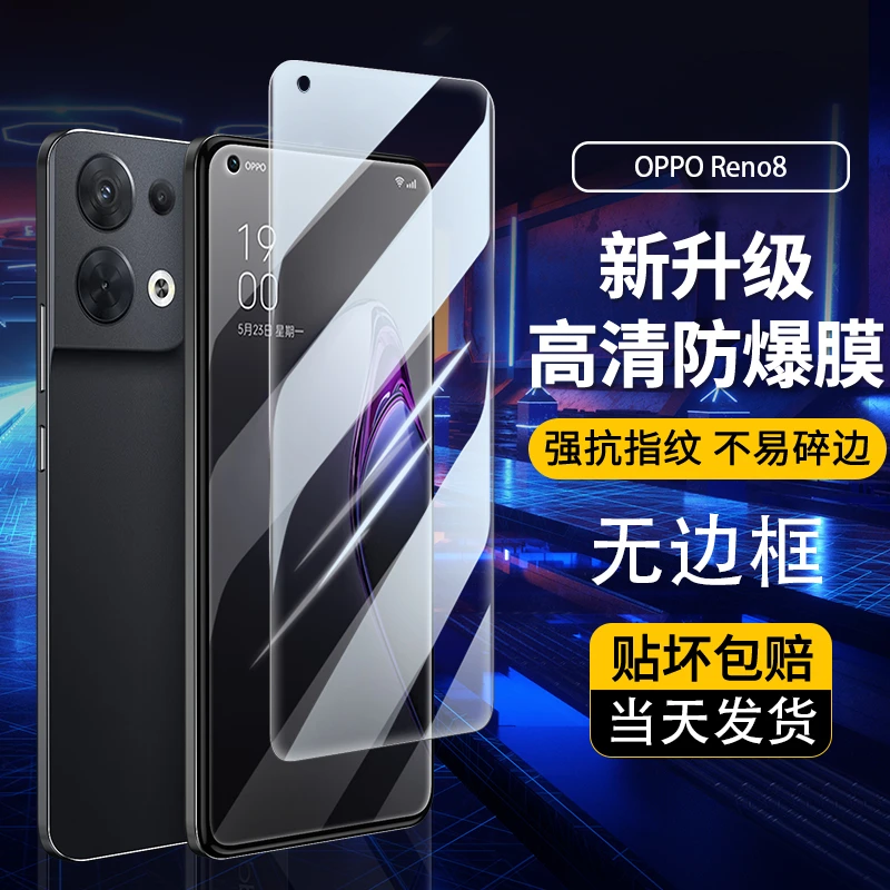 OPPO Reno8钢化膜全屏无边高清保护膜透明防摔防爆全覆盖手机贴膜