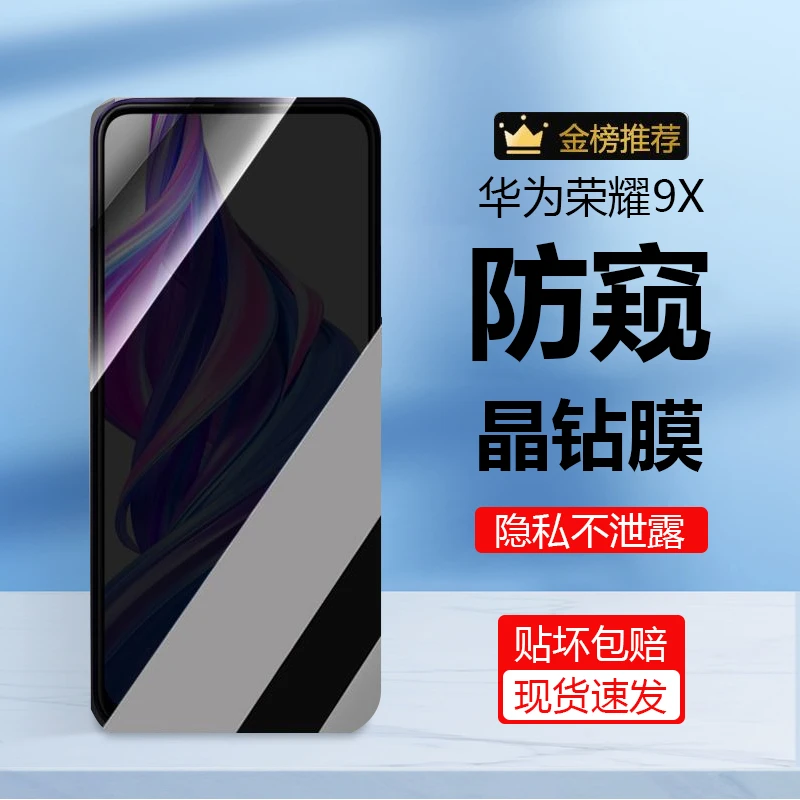 华为荣耀9X高清钢化膜抗蓝光贴膜荣耀9XPro防窥膜防摔防爆手机膜