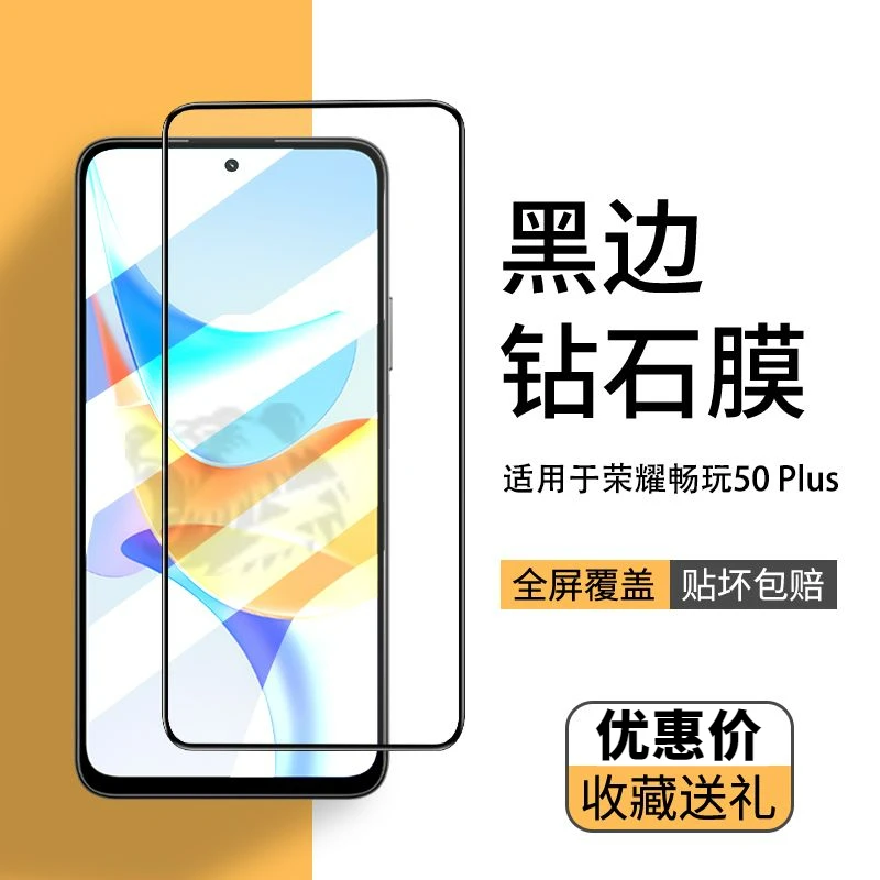 适用于荣耀畅玩50Plus/钢化膜全屏高清honor抗蓝光防摔防爆手机膜