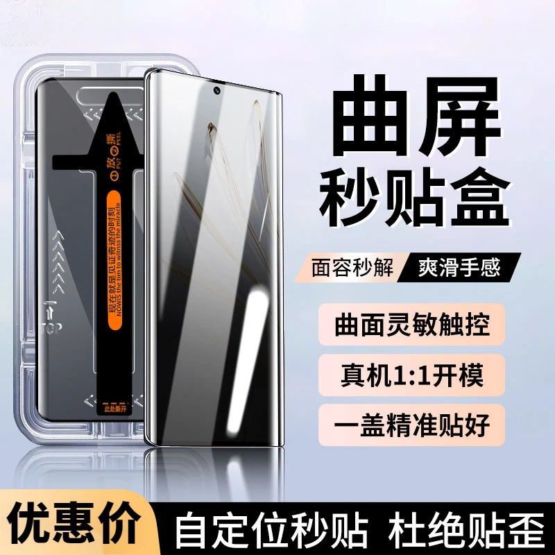 荣耀 70防窥钢化膜70Pro/+高清全屏防偷窥曲面屏手机保护膜秒贴盒
