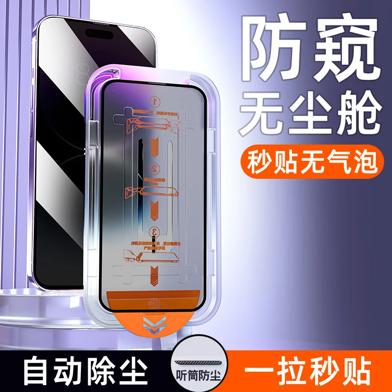 无尘舱贴膜苹果14pro防窥钢化膜iPhone13/12/11手机膜XSMAX全屏XR