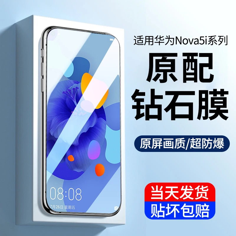 适用华为nova5i钢化膜huawei nova5ipro手机膜全屏防摔原装保护膜