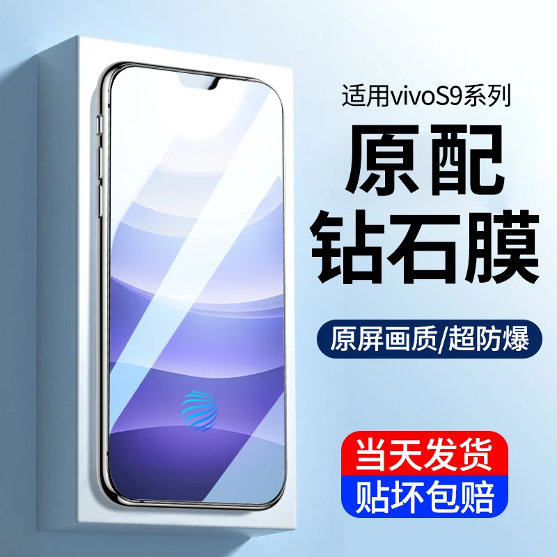 适用于vivos9钢化膜高清vivo s9e手机膜全屏覆盖防摔原装保护贴膜