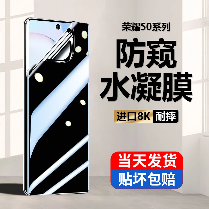 荣耀50防窥水凝膜50se钢化膜50pro防偷窥honor50手机膜防窥膜防摔
