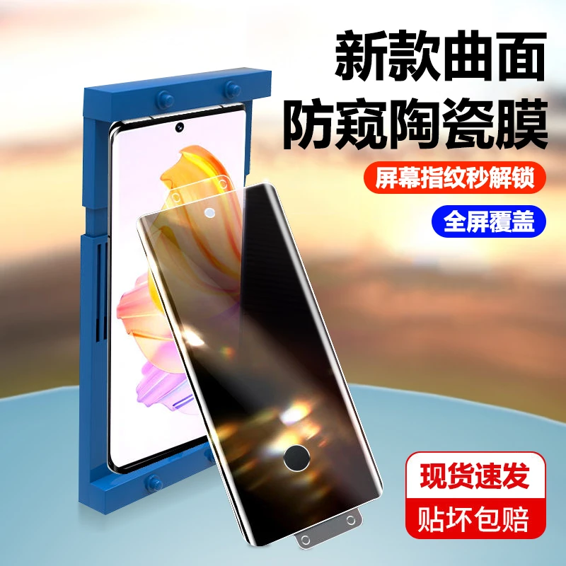 适用荣耀80pro+钢化陶瓷膜80pro手机防窥80se指纹解锁80曲屏保护