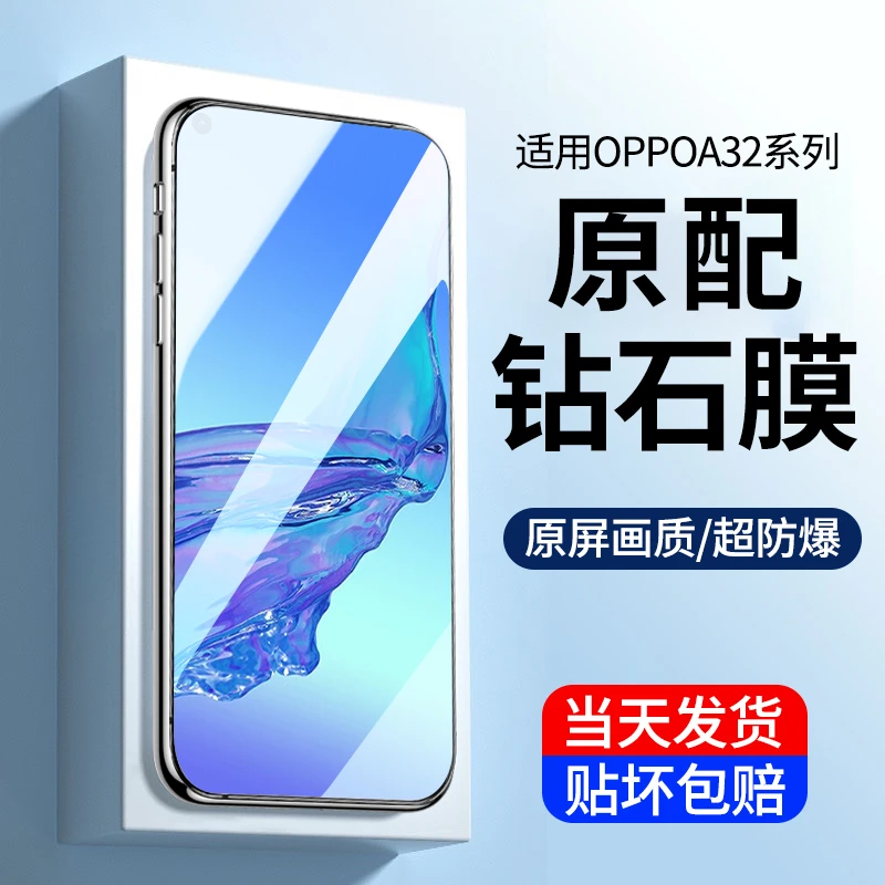 适用oppoa32钢化膜高清oppo a32手机膜全屏防摔PDVM00原装保护膜
