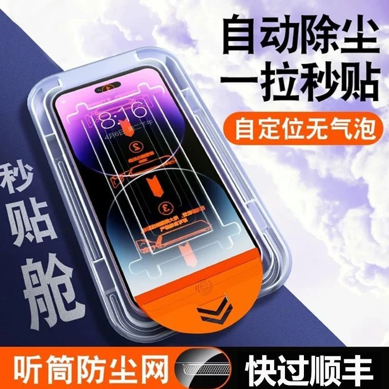 无尘仓贴膜iPhone15钢化膜14/13/12promax秒贴舱苹果11防窥xs/xr