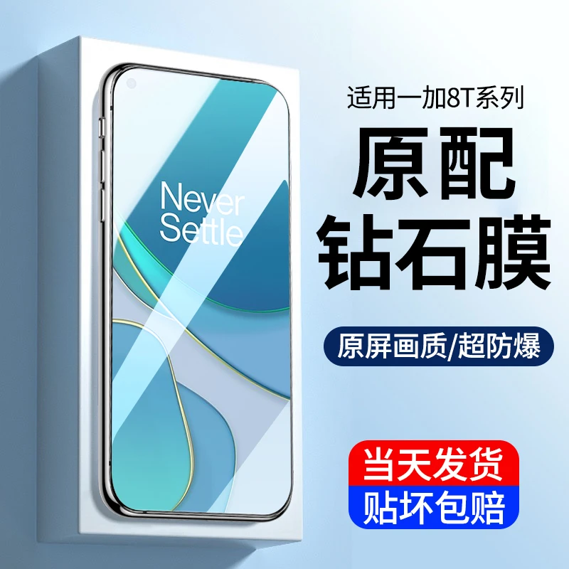适用一加8t钢化膜1+8t手机膜高清全屏oneplus防摔抗蓝光保护贴膜