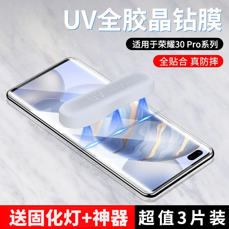 适用于荣耀30pro曲面钢化膜4g全屏荣耀30pro/+手机膜UV华为原装5G