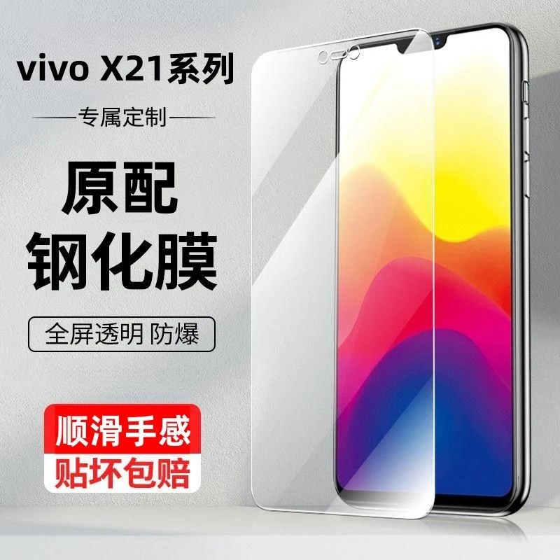 vivoX21钢化膜X21s手机膜全屏覆盖X21i高清抗指纹护眼蓝光钻石膜