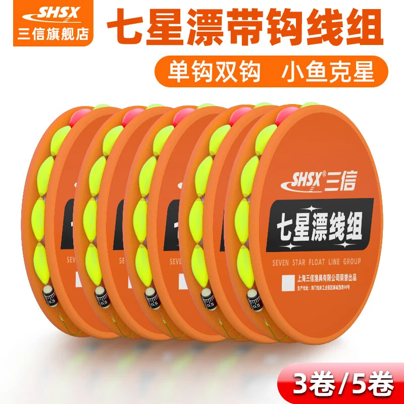 三信新型七星漂传统钓鱼线组成品主线全套单双钩传统小物鲫鱼专用