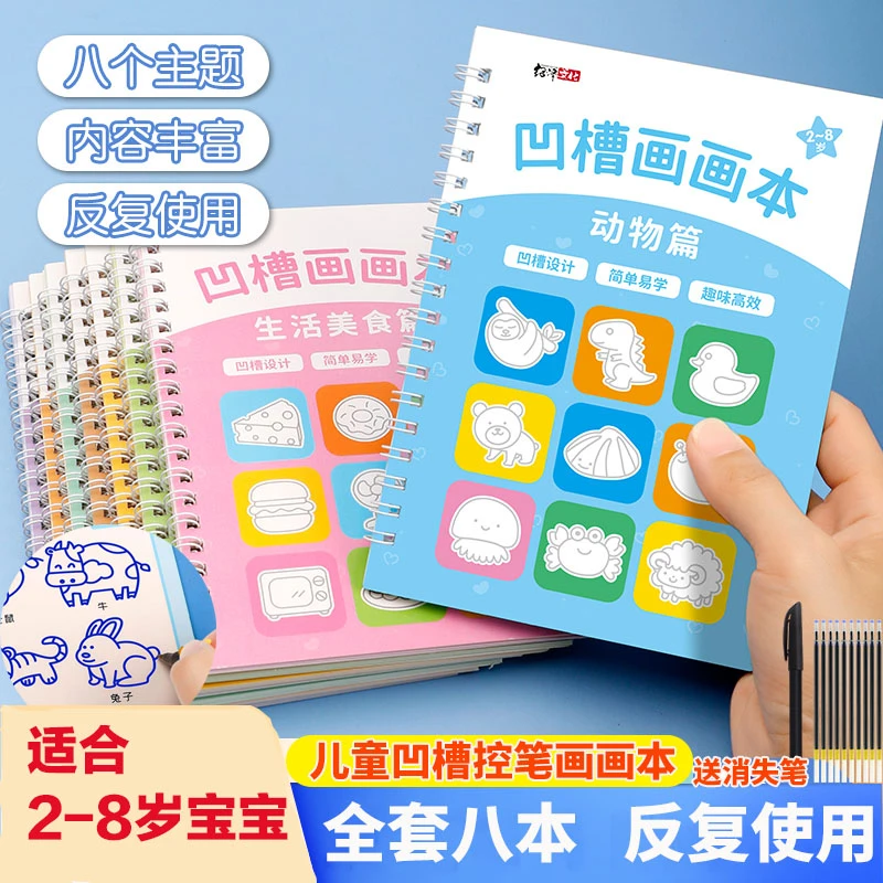 儿童简笔画幼儿画画本幼儿园大班涂色绘本3-6岁宝宝启蒙入门凹槽