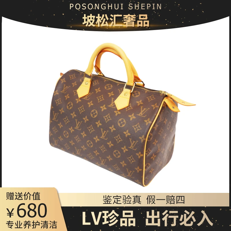 99新 LouisVuitton/路易威登 Speedy30肩带款经典中古手提斜挎包
