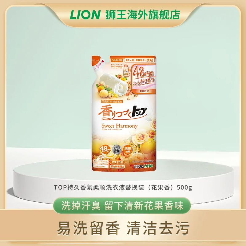 LION/狮王持久香氛洗衣液日本原装留香替换装清新花果香500g/袋