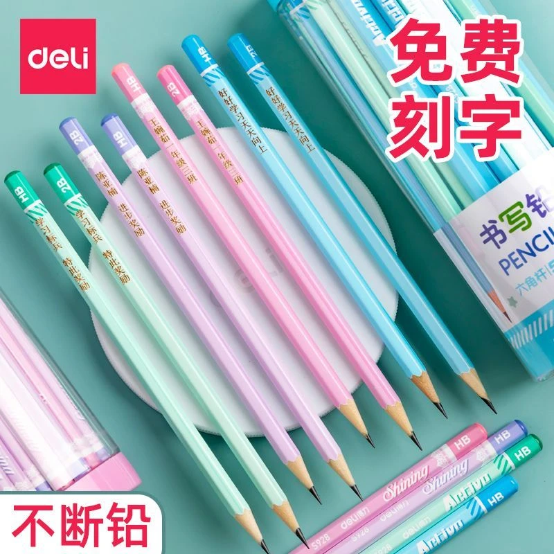 得力激光刻字铅笔定制刻名字小学生一年级无铅毒2b幼儿园儿童专用