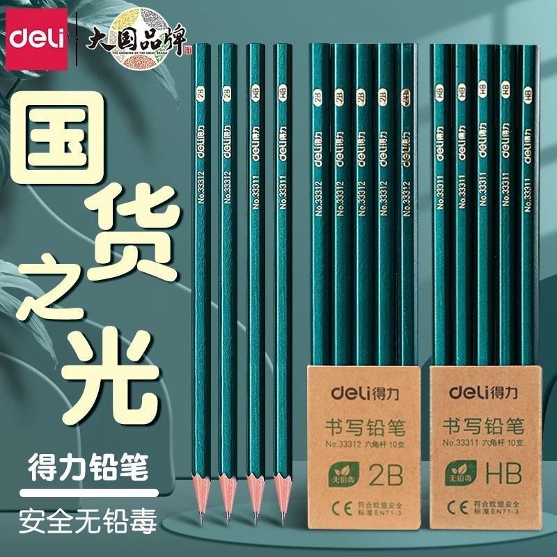 得力2B铅笔考试小学生无毒学生专用涂卡笔答题卡儿童写字HB铅笔
