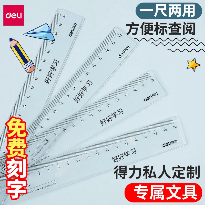 得力刻字直尺小学生幼儿园耐用软尺老师推荐15/20cm直尺学习尺子