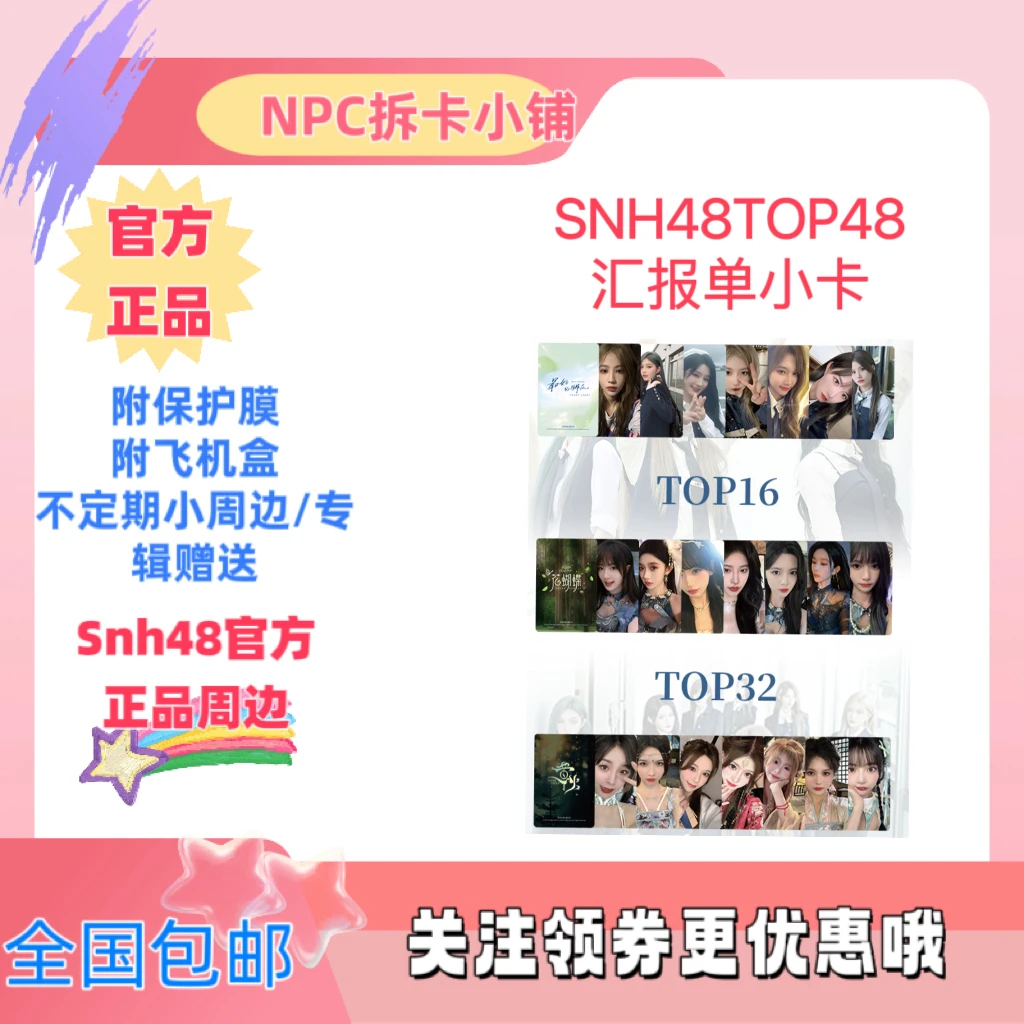 SNH48 TOP48《z好的朋友》汇报单小卡袁一琦王奕周诗雨等