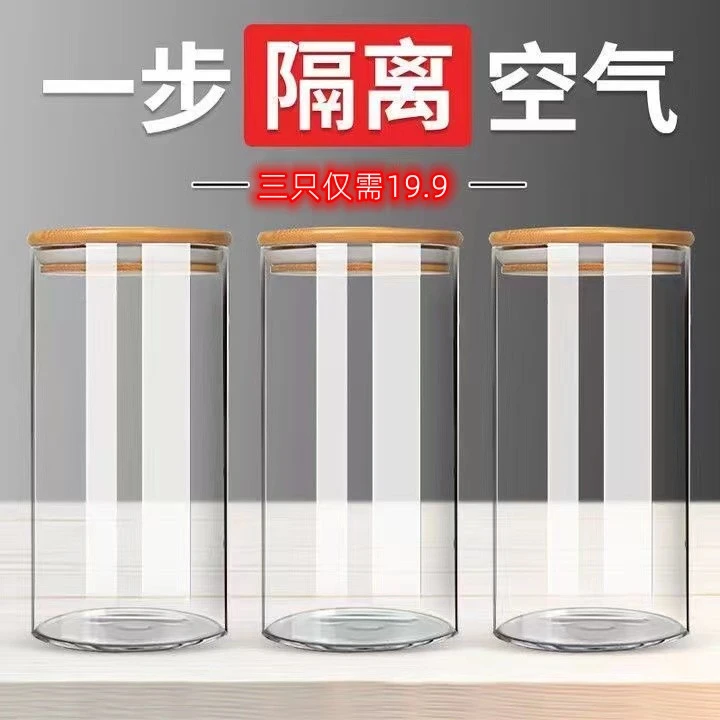 85*150透明玻璃瓶密封罐厨房家用收纳罐五谷杂粮罐子食品级买一送