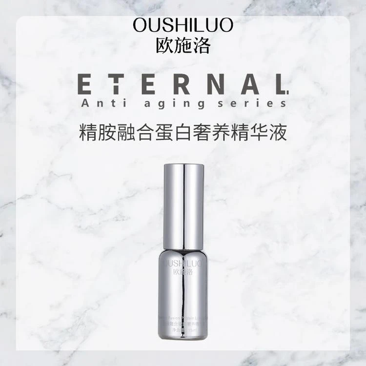 6474-精胺融合蛋白奢养精华液