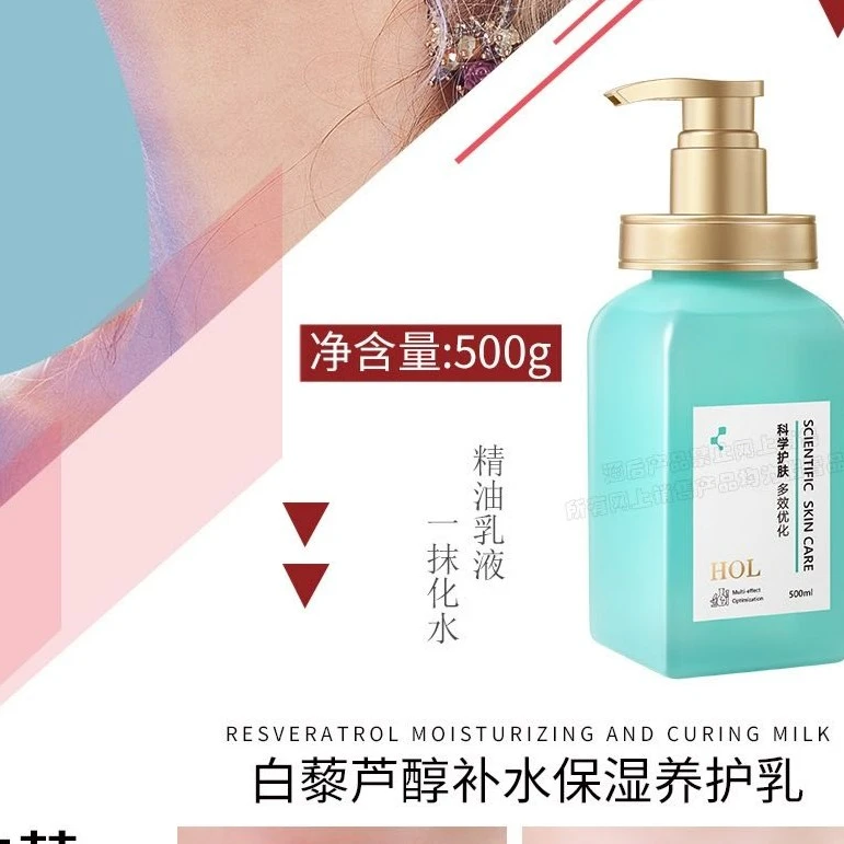 白藜芦醇补水保湿养护乳 10937-