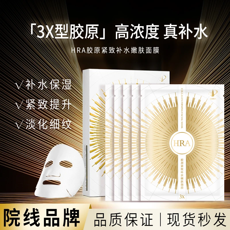 10781-HRA胶原紧致补水嫩肤面膜