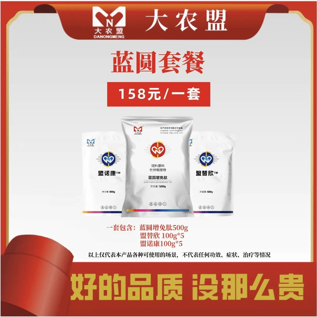 大农盟-饲料添加剂-蓝圆套餐