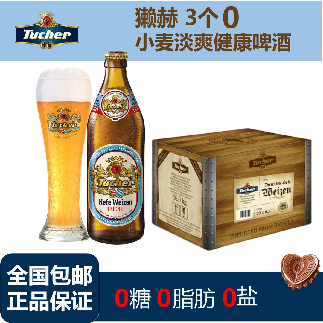 德国原箱进口啤酒獭赫淡爽小麦白啤零卡零糖啤酒大麦原浆无糖啤酒