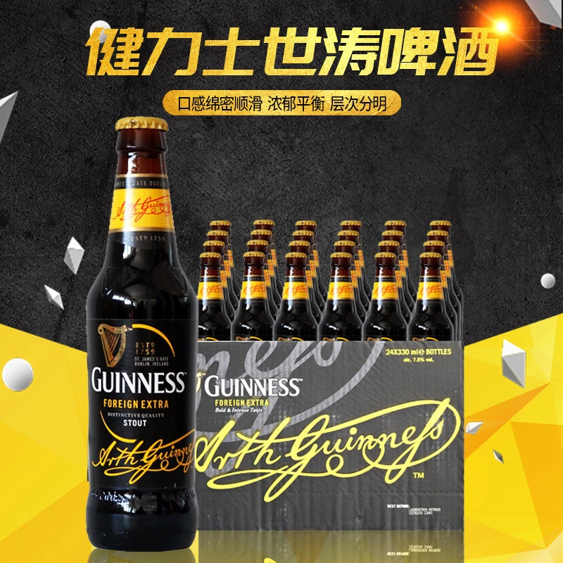 爱尔兰原装进口健力士司陶特保质期黑啤酒330ml瓶装特酿世涛啤酒