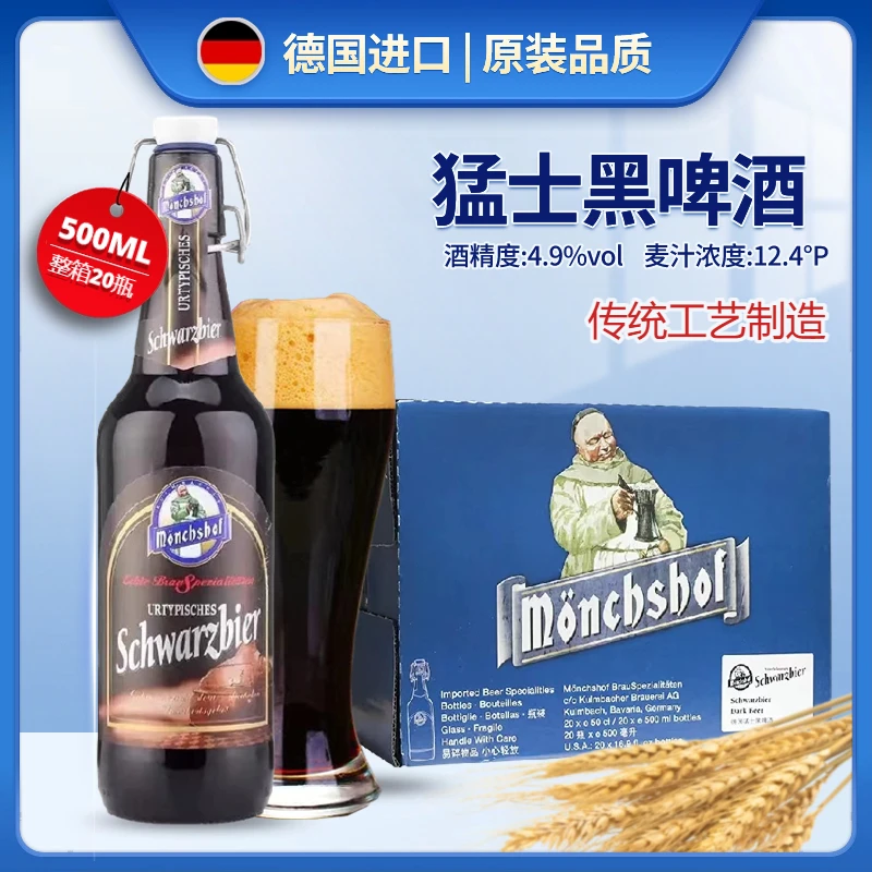 德国原装进口啤酒猛士黑啤酒500ml瓶装精酿世涛大麦黑啤秋千盖