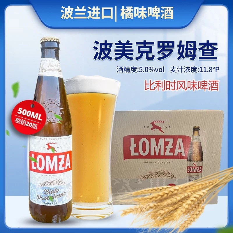 波兰原箱进口啤酒波美克罗姆查500ml整箱瓶装比利时风味啤酒橘香