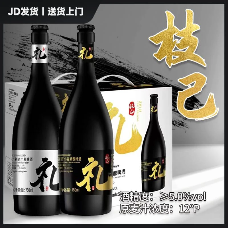枝己礼苦荞小麦精酿啤酒750ml大瓶装整箱礼盒比利时风味啤酒