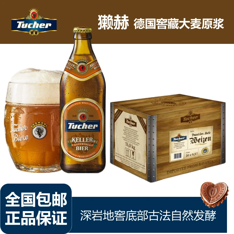 德国原箱进口啤酒獭赫大麦原浆白啤酒500ml瓶装图赫小麦淡爽白啤