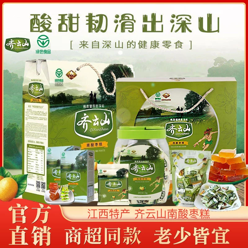 【全系列】齐云山南酸枣糕原味江西特产袋装蜜饯酸甜办公室送人礼盒