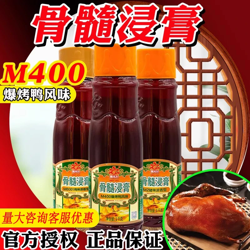 独凤轩骨髓浸膏爆烤鸭香膏卤味增香膏手撕鸭香膏香精鸭肉精膏M400