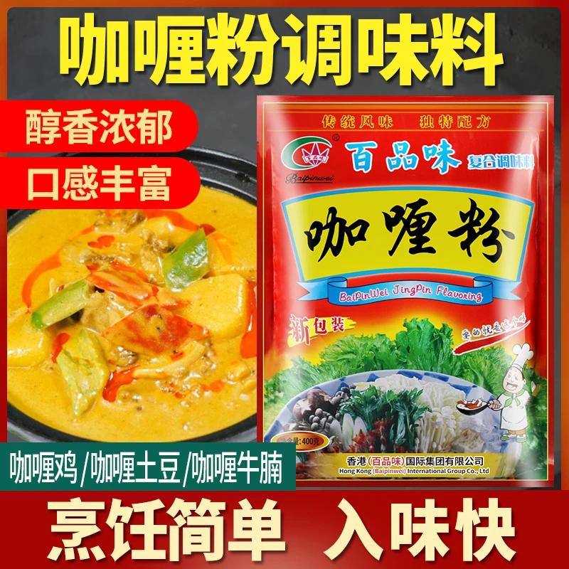 百品味咖喱粉调味料商用家用正宗咖喱鸡块石锅拌饭印度咖喱粉炸串