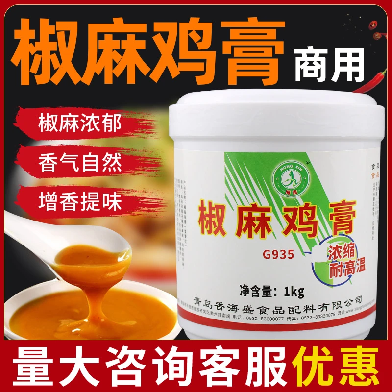 椒麻鸡膏商用调料椒麻鸡香精专用鸡肉增香膏青花椒鸡膏食品添加剂